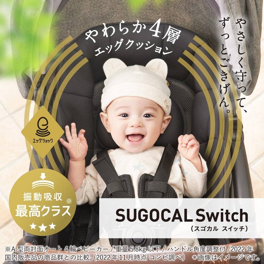 【Combi コンビ】 ホワイトレーベル スゴカルSwitch エッグショック AS | 商品一覧 | ベビー用品なら赤ちゃんデパート水谷