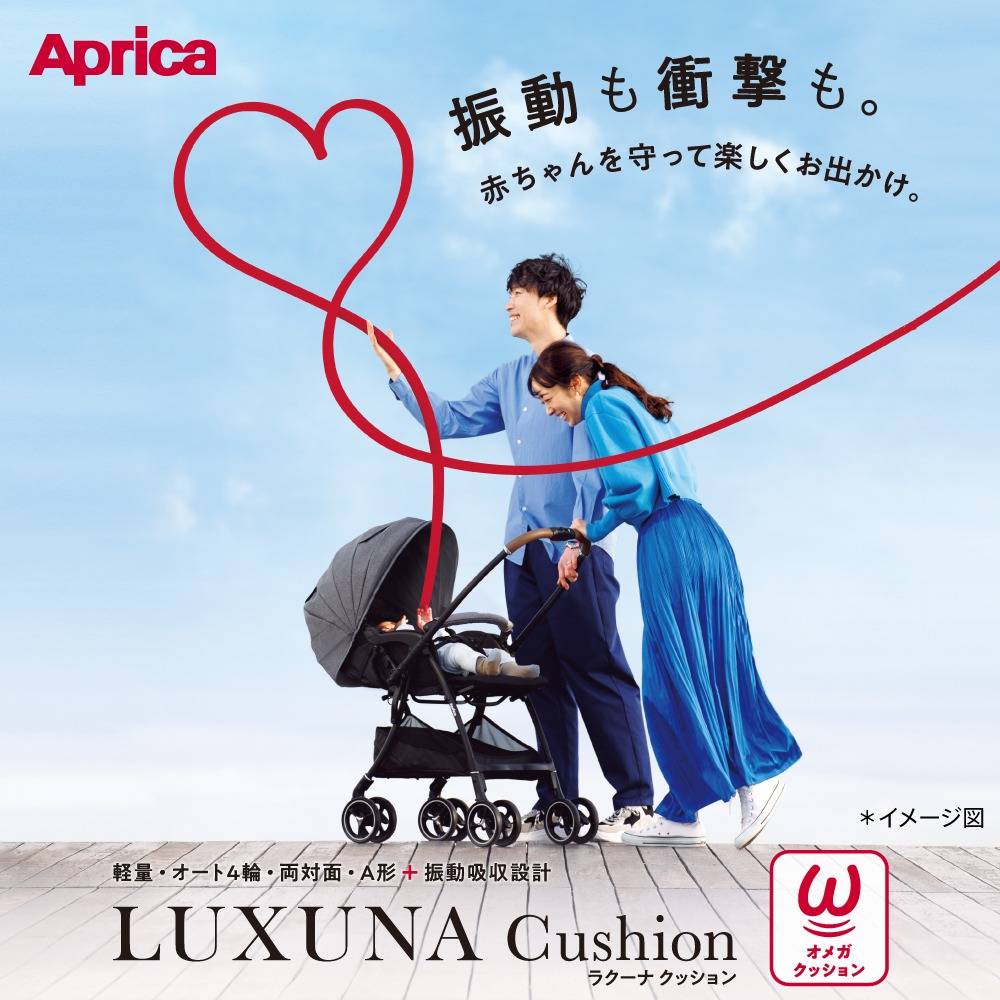 Aprica アップリカ】 ラクーナ クッション AF | 商品一覧 | ベビー用品なら赤ちゃんデパート水谷