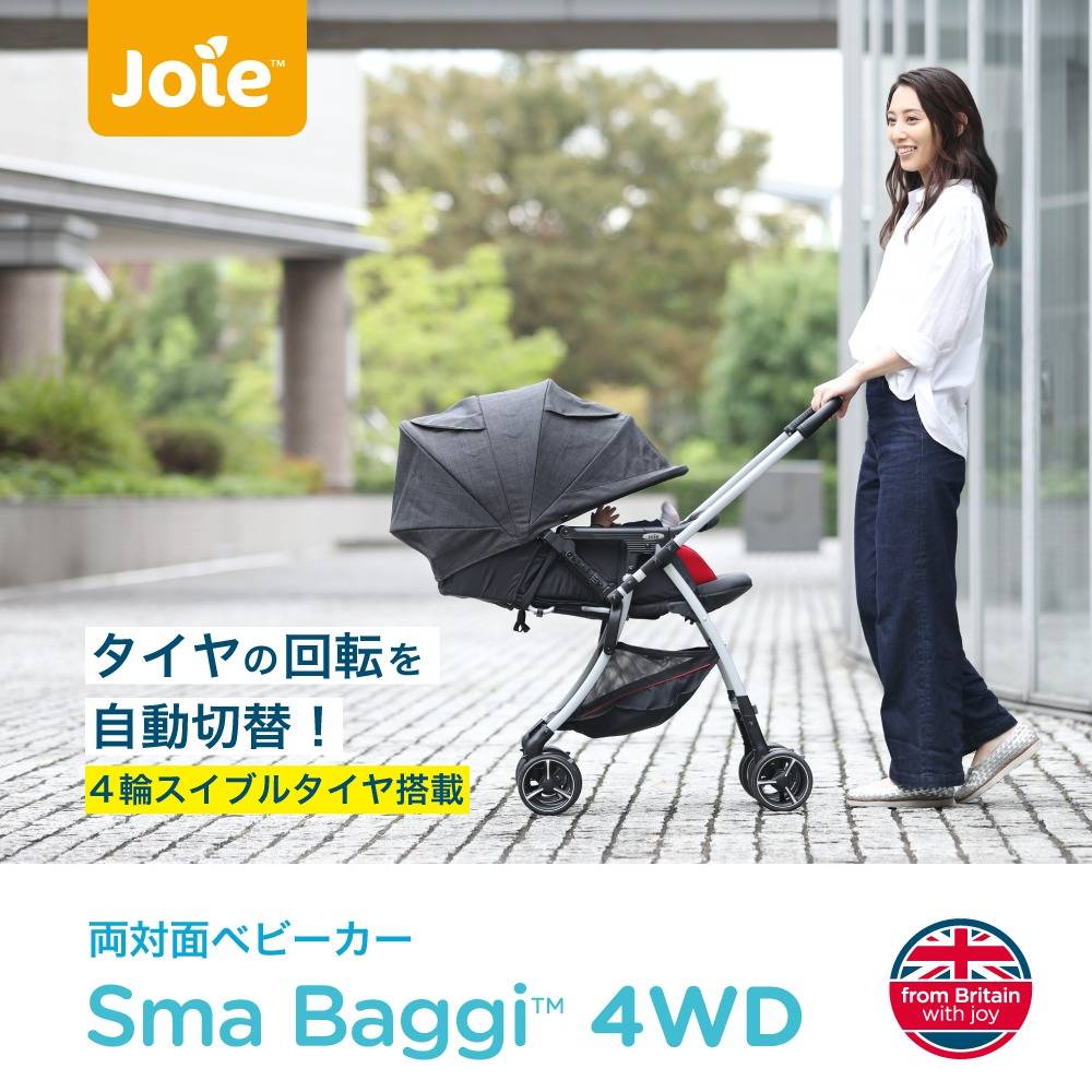 カトージ】Joie ベビーカー スマバギ4WD（クロム） | 商品一覧