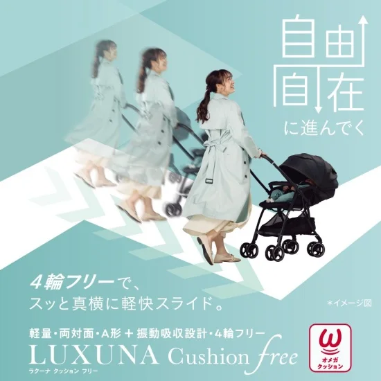 Aprica アップリカ】ラクーナ クッション フリー AC | 商品一覧