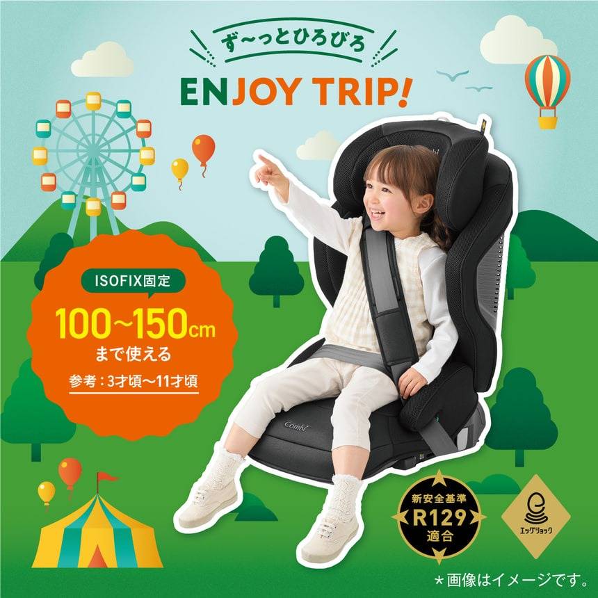 【極美品】Combi★ジョイトリップ アドバンス for Kids R129 ジョイトリップ アドバンス for Kids air R129 RA｜コンビ公式