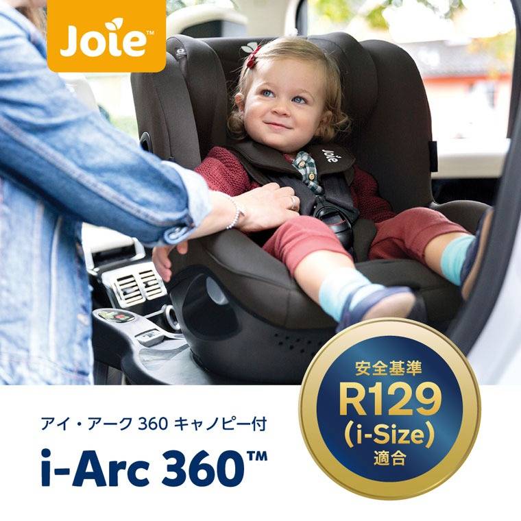 カトージ】Joie アイ・アーク360 キャノピー付 | 商品一覧 | ベビー用品なら赤ちゃんデパート水谷