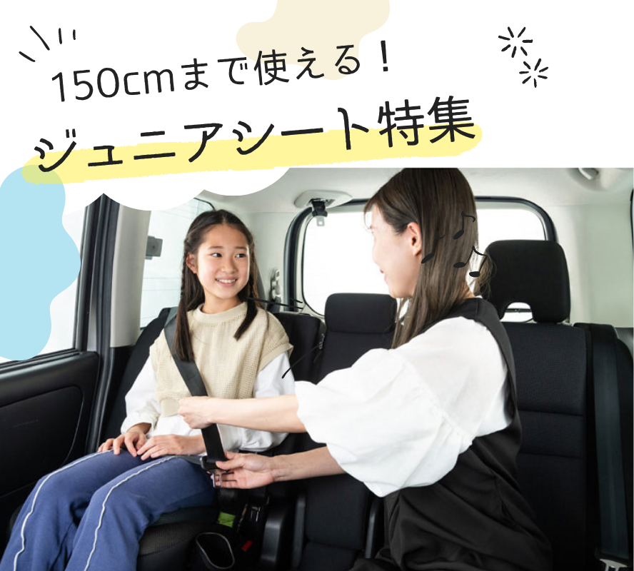 ジュニアシート 二個 まとめ売り 楽天市場】ジュニアシート 2歳（ブランドシンセーインターナショナル