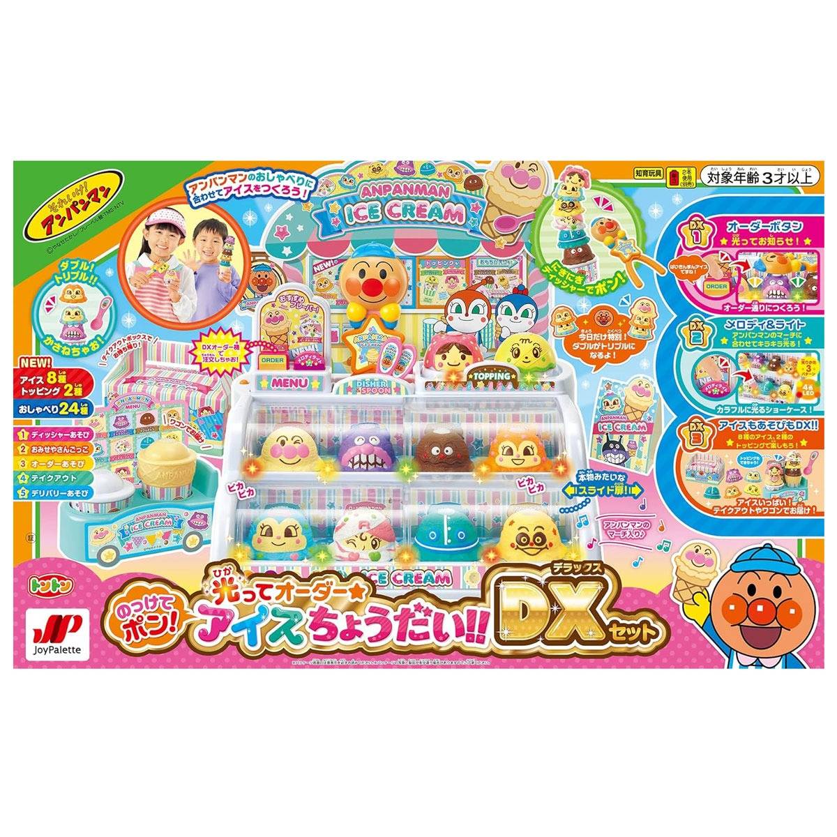 アンパンマン のっけてポン！光ってオーダー★アイスちょうだい!!DXセット アンパンマン のっけてポン！光ってオーダー☆アイスちょうだい！！DX