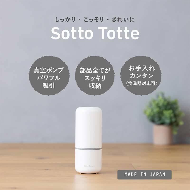 Sotto Totte ハンドポンプ鼻すい器 | 商品一覧 | ベビー用品なら