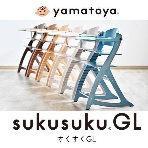大和屋 yamatoya】 すくすくチェアGL | 商品一覧 | ベビー用品なら