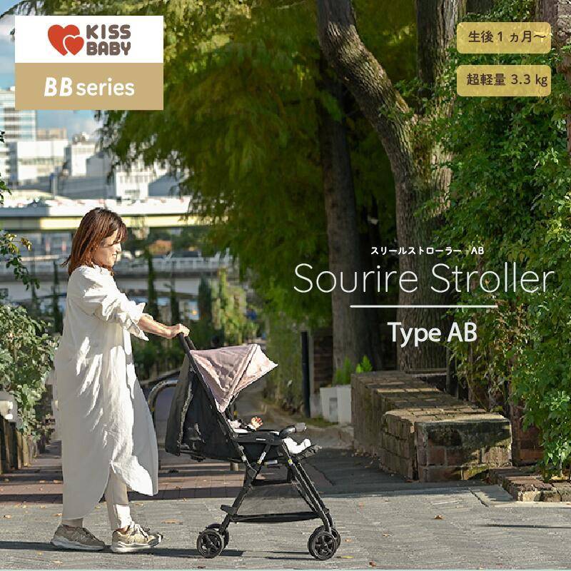 KISSBABY BBシリーズ】AB型ベビーカー スリールストローラー | 商品