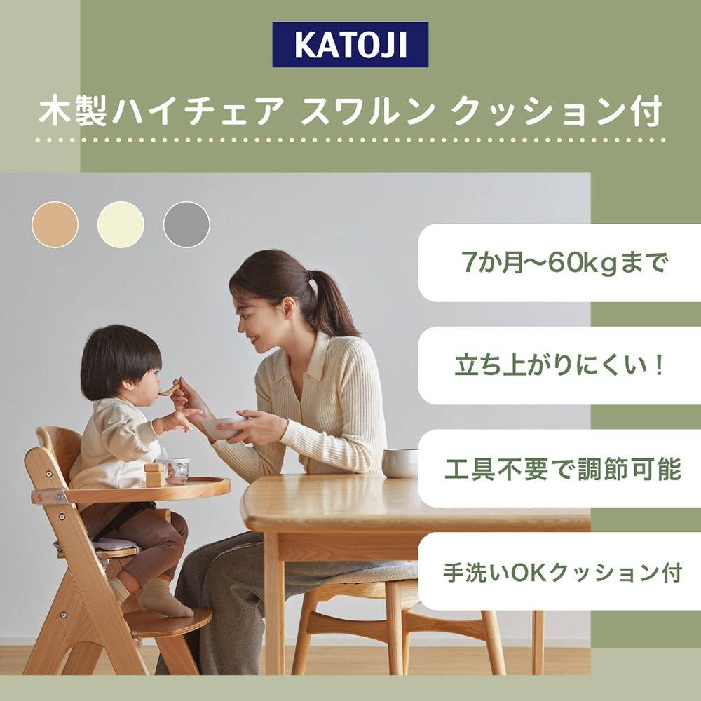 美品　カトージ　ハイチェア　クッション付き　子ども　テーブル 楽天市場】カトージ 木製ハイチェア Easy-sit ナチュラル【保証