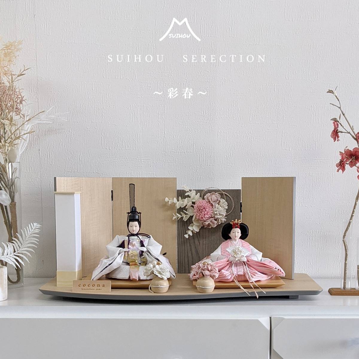 親王飾り ~彩春 iroha～ | 商品一覧 | ベビー用品なら赤ちゃんデパート水谷