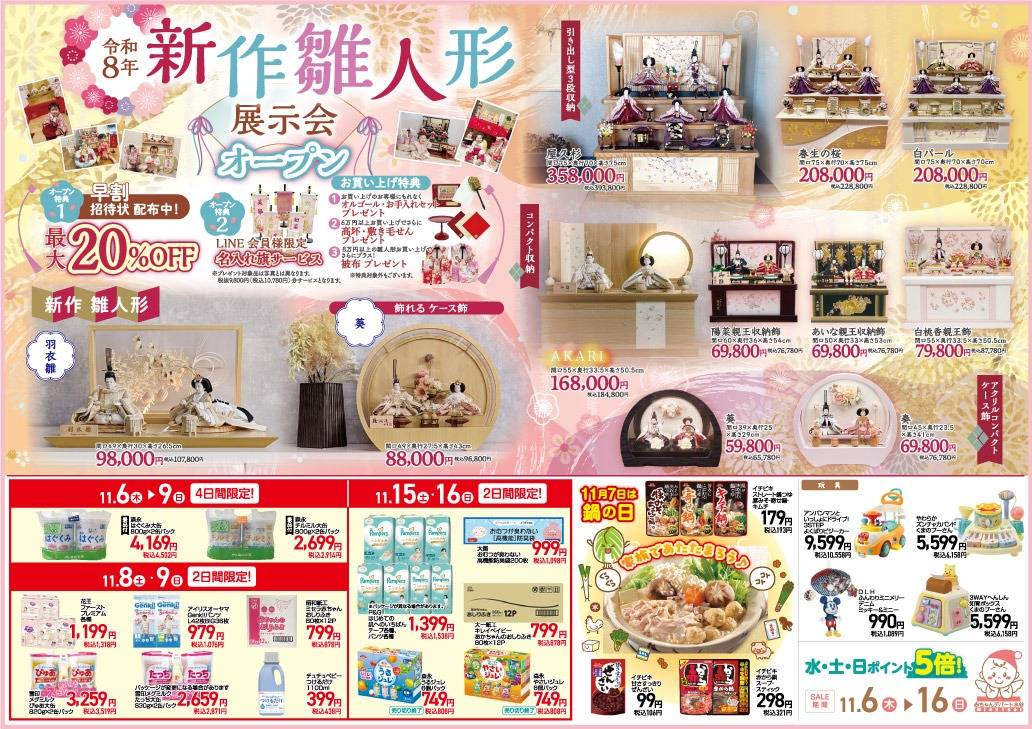 11/6～11/16『新作雛人形』 | 今週のチラシ | ベビー用品なら赤ちゃん