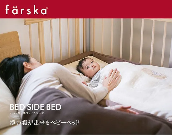 ファルスカ farska】 ベッドサイドベッド03 | 商品一覧 | ベビー用品 