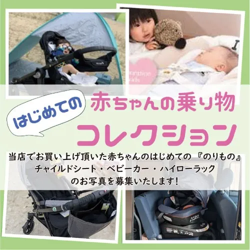 はじめての赤ちゃんののりものコレクション