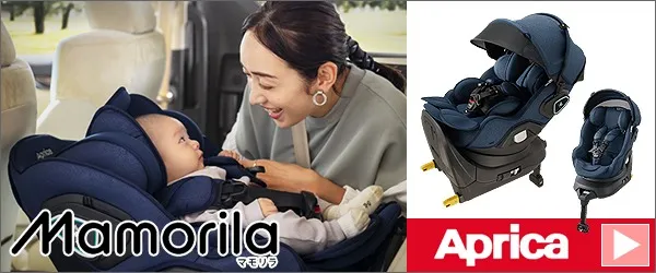 【Aprica アップリカ】mamorila（マモリラ）