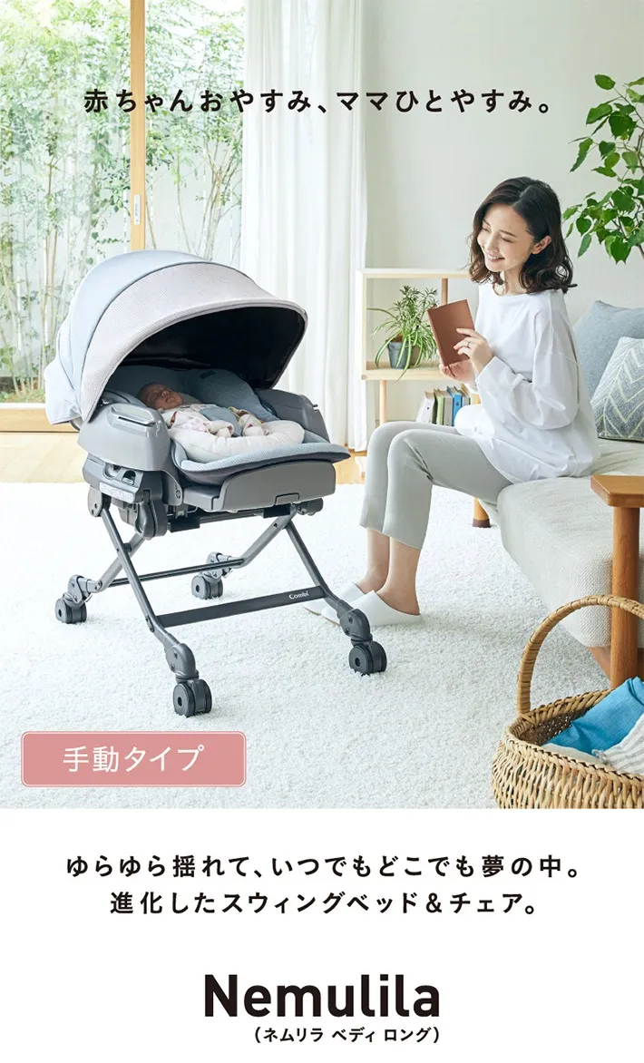 海外直送品 【美品】Combi ネムリラ BEDi long シリーズ | www.ouni.org