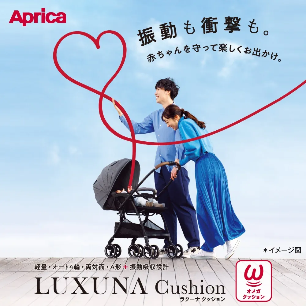 【Aprica アップリカ】 ラクーナ クッション AF