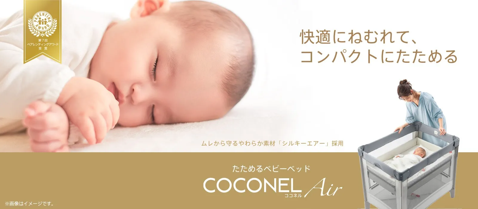 【Aprica アップリカ】 Coconel Air （ココネル エアー）