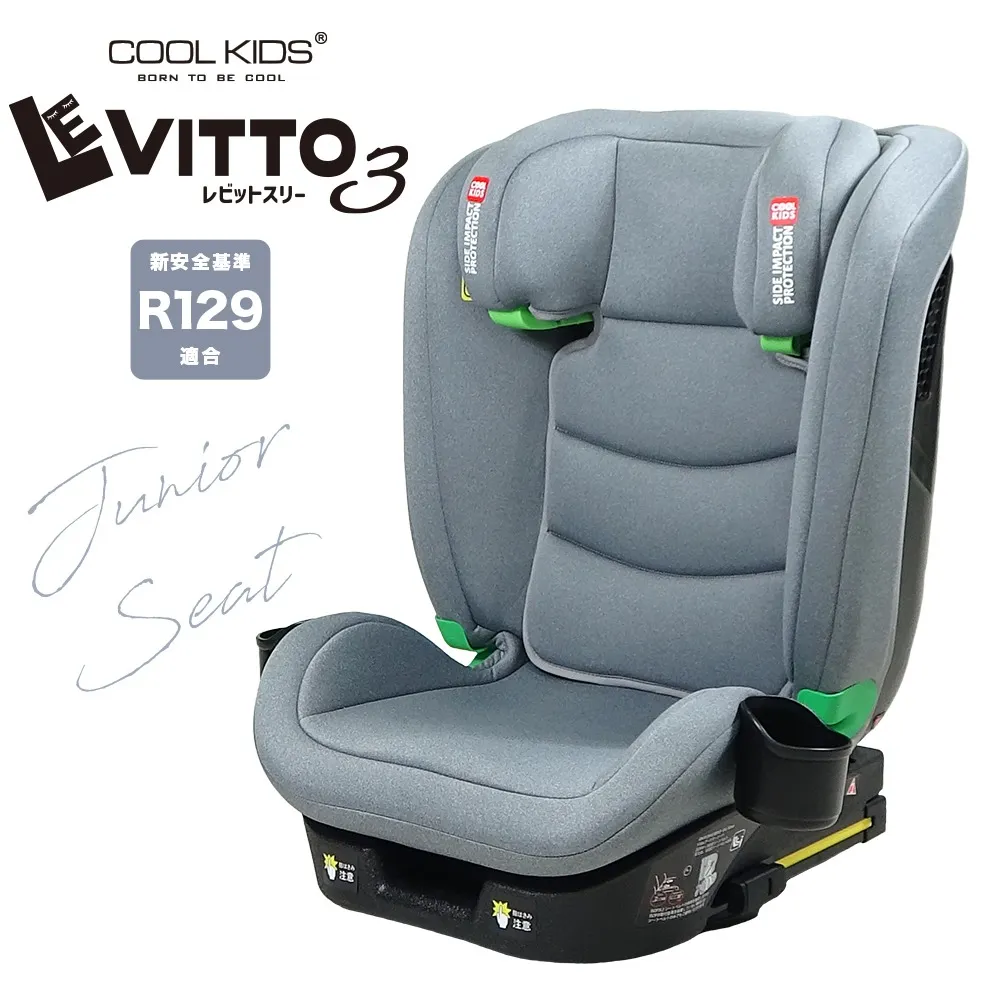 【COOL KIDS】 LEVITTO3 レビットスリー R129 ISOFIX