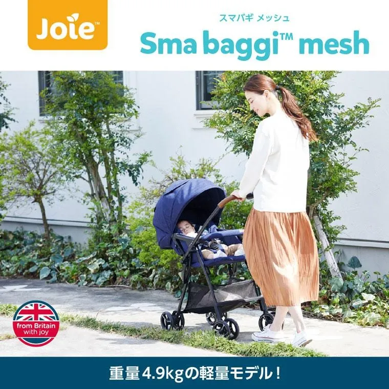 【カトージ】 Joie スマバギ・メッシュ