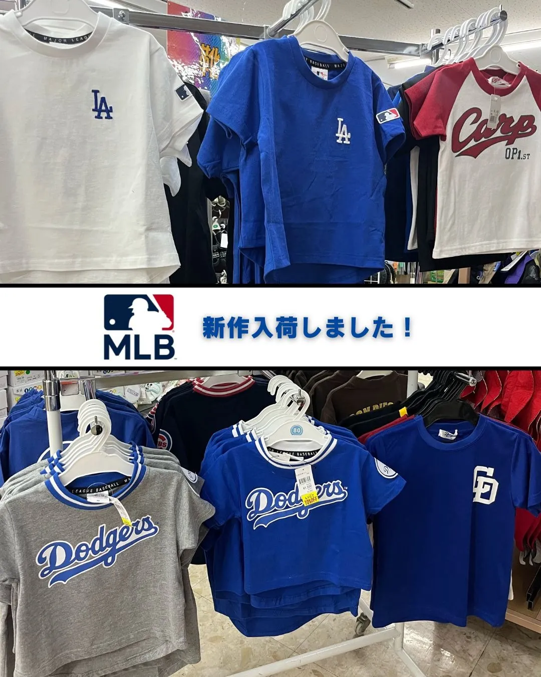 大人気MLBシリーズ入荷しました！｜赤ちゃんデパート水谷