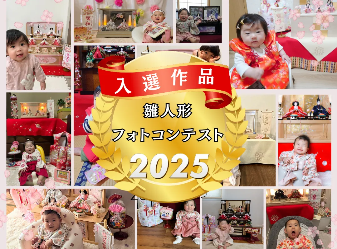 2025　水谷ひな人形フォトコンテスト