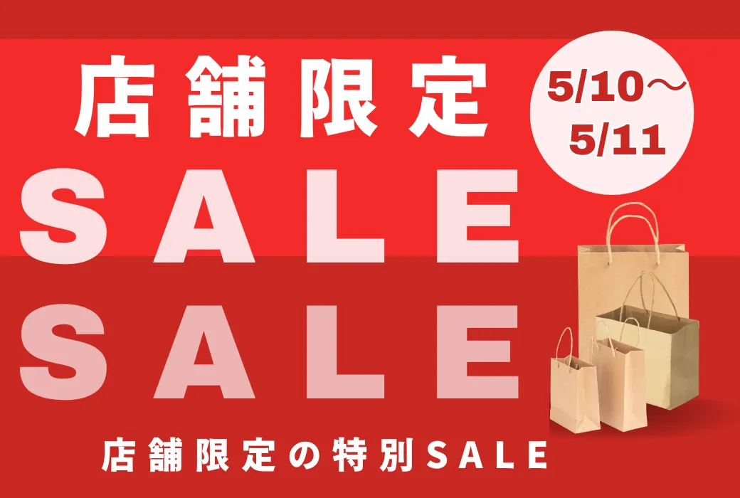 店舗限定SALE