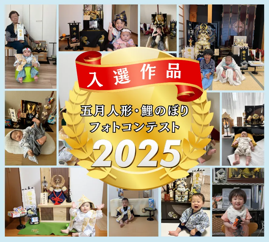 2025　水谷五月人形・鯉のぼりフォトコンテスト