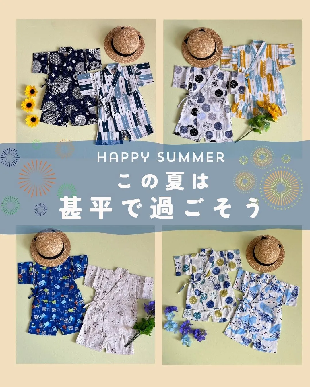 今年も新作甚平が入荷しました｜赤ちゃんデパート水谷