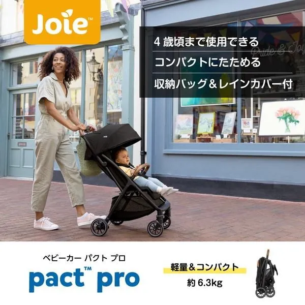 【カトージ】 Joie パクト プロ