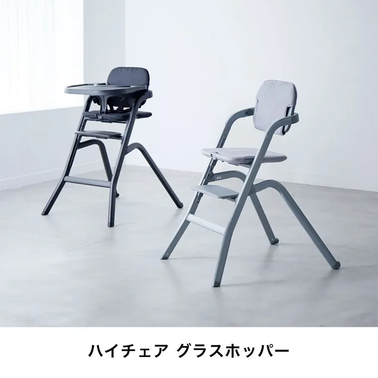 【カトージ】ハイチェア グラスホッパー