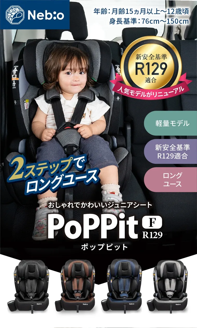 【Nebio ネビオ】PoPPit ポップピット F-R129