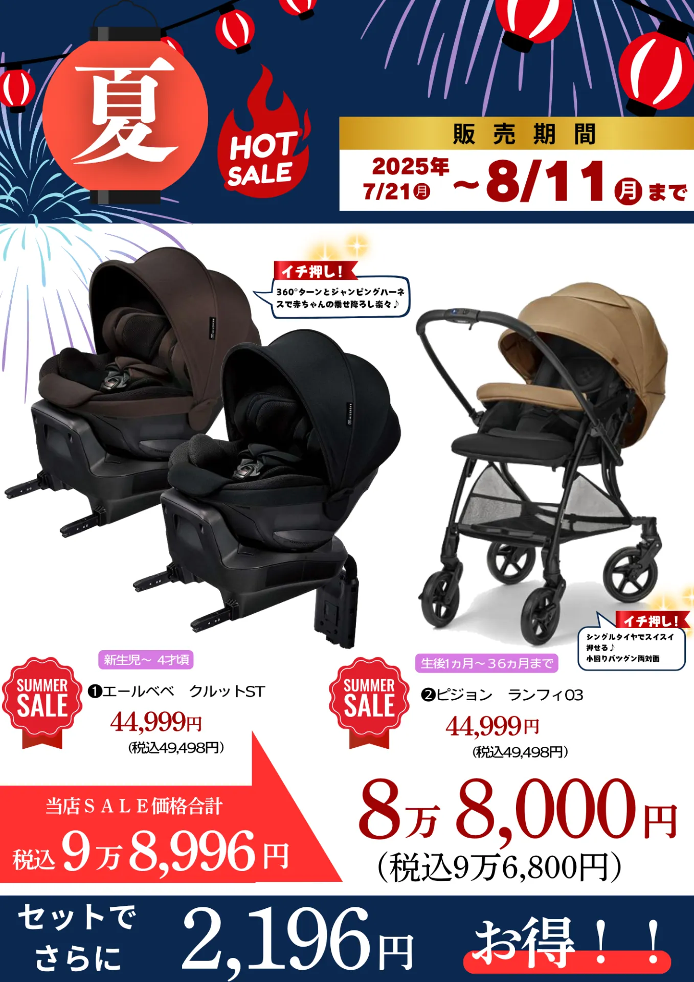 夏の出産準備セット♪