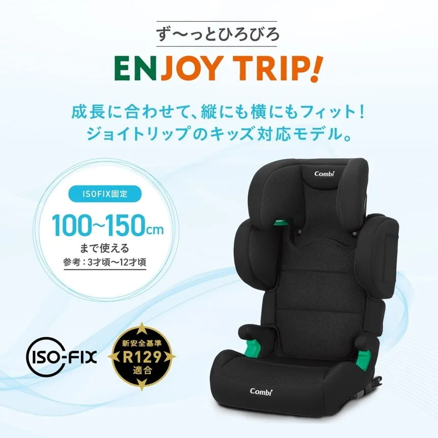 【Combi コンビ】ジョイトリップ アドバンス for Kids air R129 RA