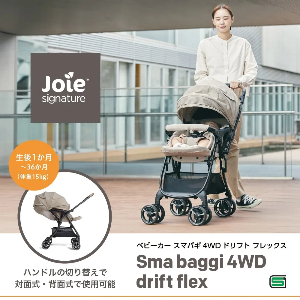 【カトージ】 Joie ベビーカー スマバギ4WDドリフト フレックス