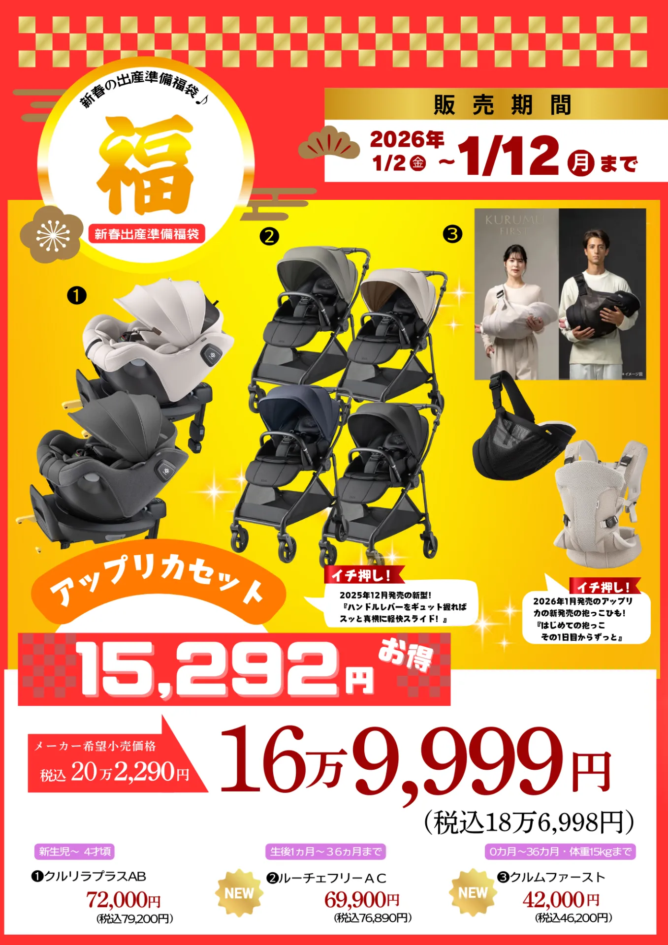 新春の出産準備福袋♪アップリカセット