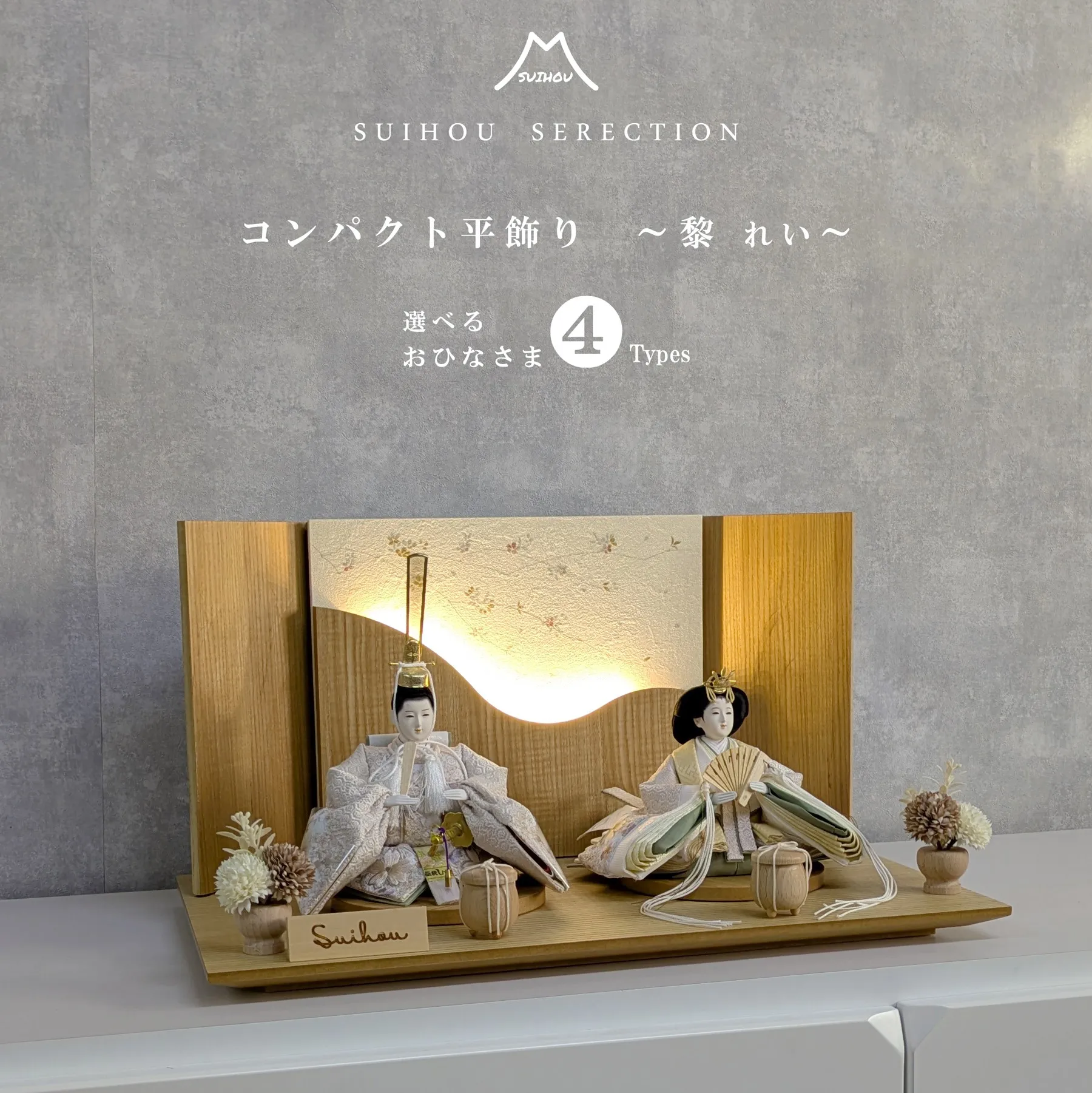 親王飾り ~黎　れい～