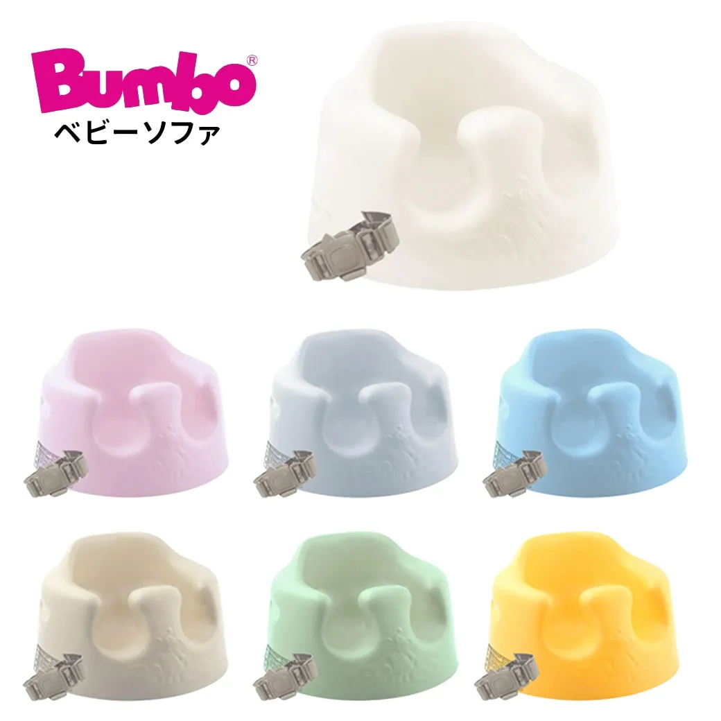 【T-REX】 バンボ ベビーソファ