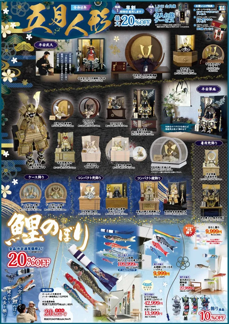 1/29～2/8『雛人形・五月人形』