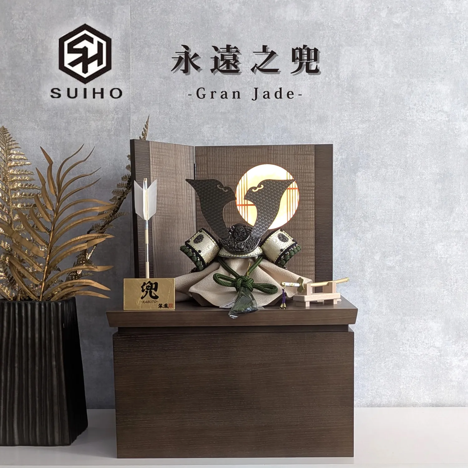 平安翠鳳 永遠之兜 ~Gran Jade~