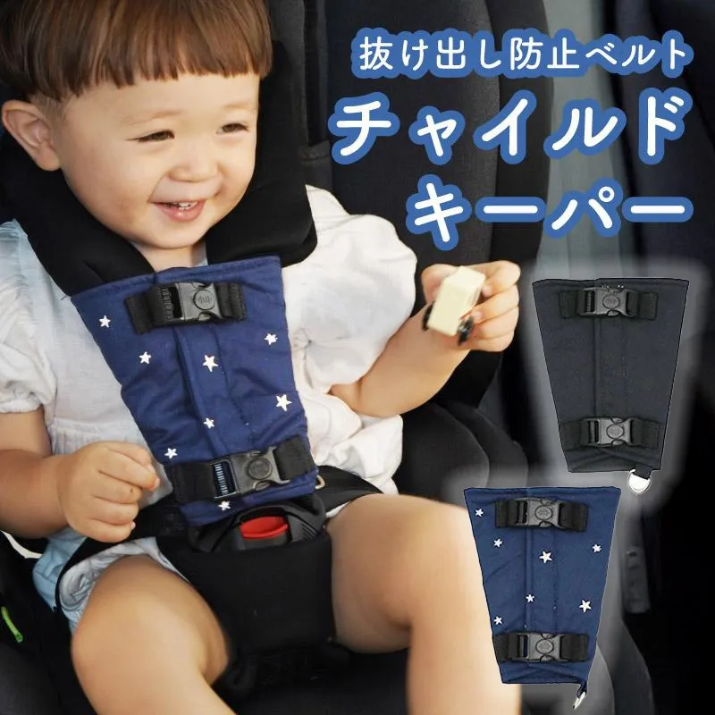 【colulu コルル】 チャイルドキーパー