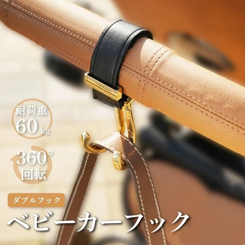 【colulu コルル】 ベビーカーフック