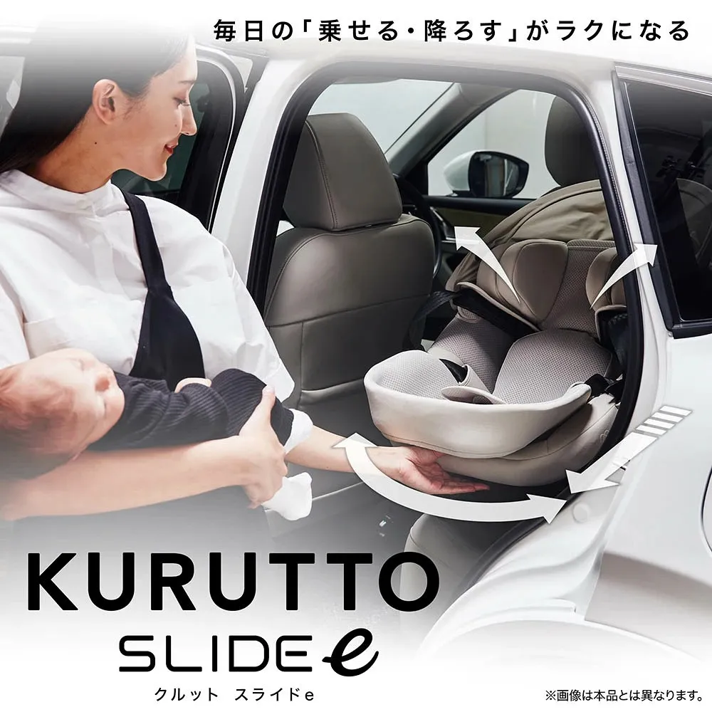 【AILEBEBE エールベベ】クルット スライドe ST